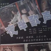 夜半歌声