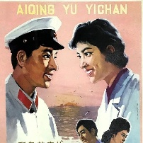 爱情与遗产