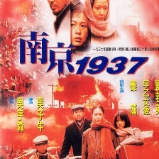 南京1937