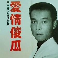 愛情傻瓜