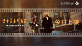 口碑佳作《這個殺手不太冷》上映 4K修復經典送上大銀幕