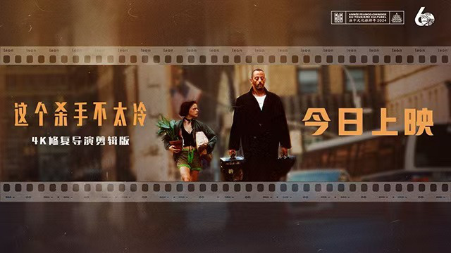 口碑佳作《这个杀手不太冷》上映 4K修复经典送上大银幕