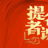 提名者說 | 第37屆中國電影金雞獎(jiǎng)提名者系列訪談