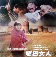 啞巴女人啞巴彈
