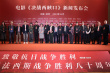 《決戰(zhàn)西峽口》新聞發(fā)布會(huì)舉行 西峽口戰(zhàn)役搬上銀幕