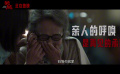 口碑大片《焚城》豆瓣開分7.6！末日最后一通電話太戳淚
