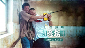 犯罪電影《老槍》發(fā)布“持槍對(duì)峙”正片片段