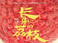 長(zhǎng)安的荔枝