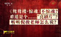 《鴛鴦樓·驚魂》的恐怖指數(shù)能否達(dá)標(biāo)？
