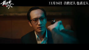電影《戴假發的人》曝“罪與罰”版預告