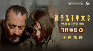 《這個殺手不太冷》曝特輯 時隔30年上映依舊溫暖
