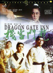 龍門客棧