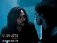 告別小天狼星！《哈利·波特與鳳凰社》曝高清劇照