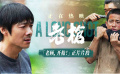 犯罪电影《老枪》曝“老顾，开枪！”片段