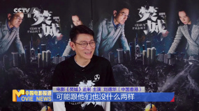 专访刘德华：《焚城》是一场新老朋友的相聚