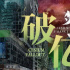 实现逆跌！刘德华新片《焚城》票房破亿 口碑走高