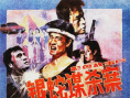 銀蛇謀殺案