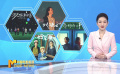 《中國電影報道》第310期（20241105）