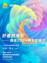 直擊2024橫店影視節(jié)電影頻道融媒體直播（二）