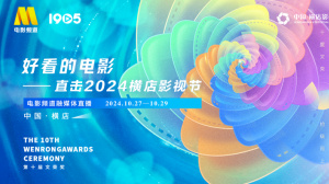 直击2024横店影视节电影频道融媒体直播（三）