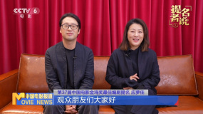 提名者說 | 董潤年 應(yīng)蘿佳：提名是對喜劇創(chuàng)作者最好的激勵