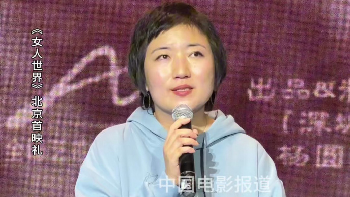 《女人世界》导演杨圆圆聊拍片初衷：想传达华裔舞者生命力量