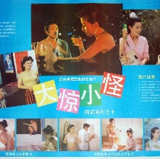 大驚小怪