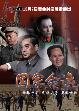 国家命运
