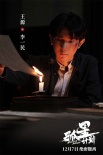 《孤星计划》定档12月7日 王源张雪迎梁靖康上演生死较量