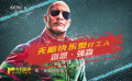 被好萊塢IP“定型”的他們，能否收獲新人設(shè)？