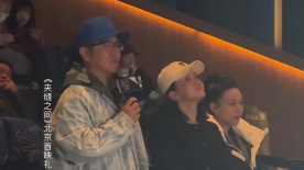 “温实初”张晓龙看完《夹缝之间》 向陶昕然致敬