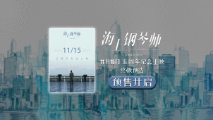 电影《海上钢琴师》火热预售中 发布终极预告引期待