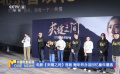 电影《夹缝之间》首映 陶昕然含泪回忆童年遭遇