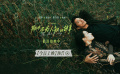 《那個(gè)不為人知的故事》曝上映預(yù)告 郎月婷回憶與邱澤的美好時(shí)光