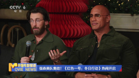 強森美隊集結(jié)！《紅色一號：冬日行動》熱鬧開啟