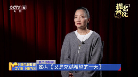 提名者說 | 郭柯宇：讓觀眾有所觸動(dòng)是我最大的心愿