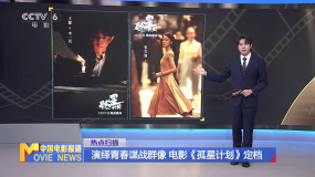 演绎青春谍战群像 电影《孤星计划》定档 王源张雪迎等主演