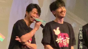 《好東西》上海放映 章宇被趙又廷夸帥：“很難不笑場！”
