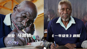 《一年级生》推介：当84岁的老人成为一年级新生