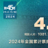 全国电影周票房达4.26亿 《焚城》蝉联5天日冠！