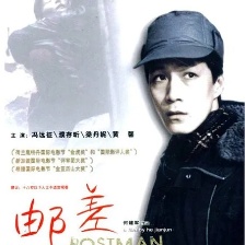 郵差