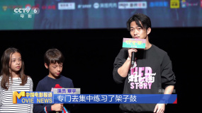 《好東西》舉辦上海特別觀影 章宇為角色學習架子鼓