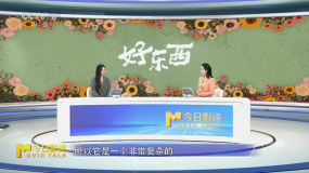 《好東西》：陽光輕松幽默的女性敘事