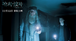 15周年!《哈利·波特與混血王子》曝劇照 告別鄧校