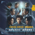 《胜券在握》曝终极预告 邓超组团上演职场逆袭