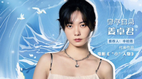 姜卓君入选2024电影频道“星辰大海”青年演员优选计划