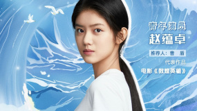 赵蕴卓入选2024电影频道“星辰大海”青年演员优选计划