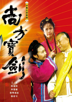 尚方宝剑
