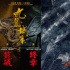 《流浪地球3》《九龙城寨》……721部新片来了!
