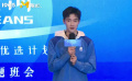 邬家楷参加“星辰大海”立flag 现场抽到佟丽娅寄语